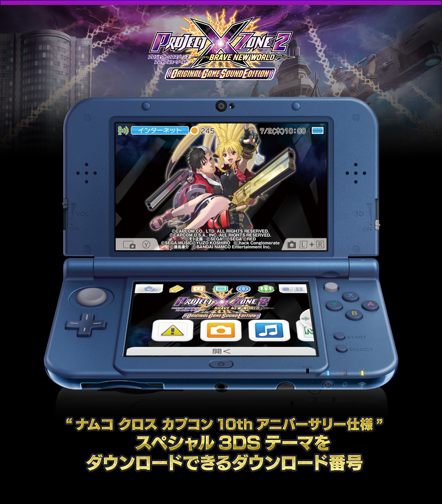 3DS プロジェクトクロスゾーン2 オリジナルゲームサウンドエディション